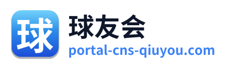 球友会